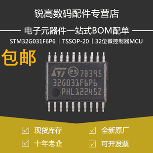 含税13% STM32G031F6P6 TSSOP-20 ARM Cortex-M0+ 32位微控制器