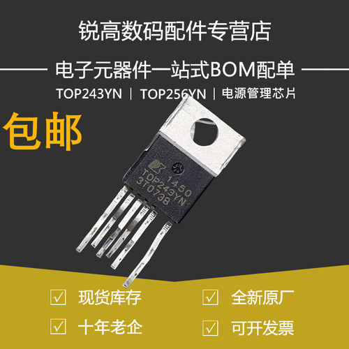 含税13%TOP243YN空调电源直插IC