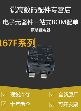 含税13% HF167F-12-HF 12VDC 24-HF -H3F 90A光伏发电逆变继电器