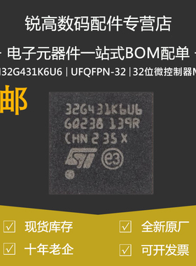 STM32G431K6U6 UFQFPN-32 ARM Cortex-M4 32位微控制器-MCU 原装
