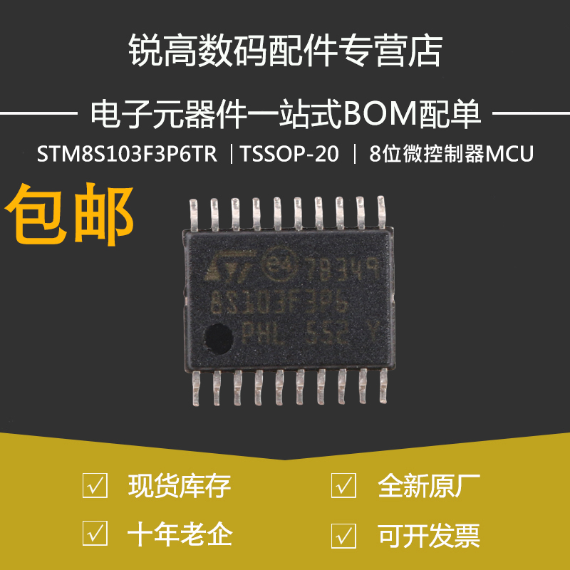 STM8S103F3P6TR8位微控制器
