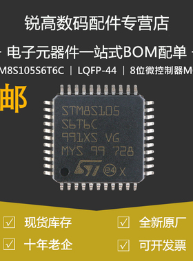 STM8S105S6T6C 贴片LQFP-44 16MHz/32KB闪存/8位微控制器MCU 原装
