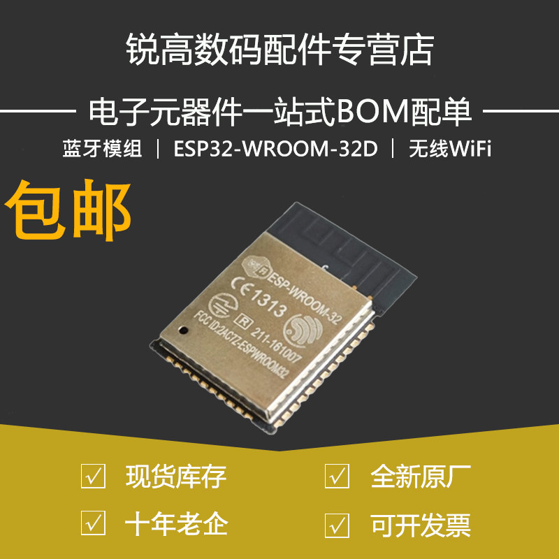 ESP32-WROOM-32D蓝牙模组原装16M