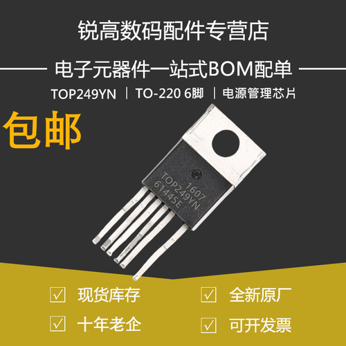 TOP256YN原装芯片TOP243不卖拆机