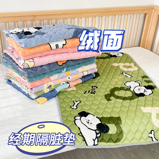 月经垫生理期可洗姨妈垫学生加厚防漏例假经期软床垫女宿舍小褥子