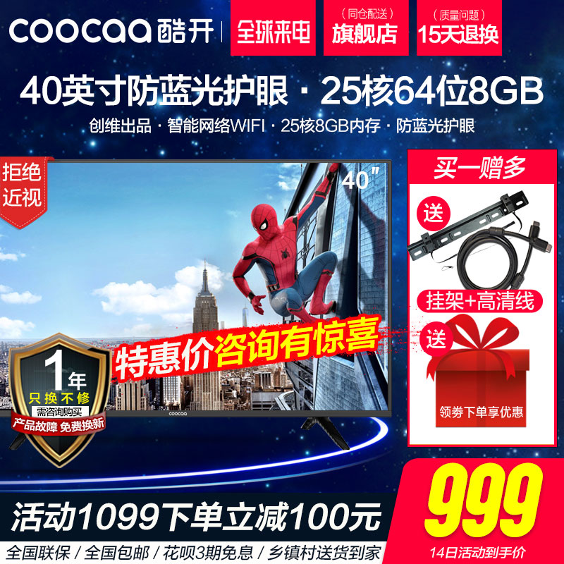 coocaa/酷開 40K5C創維40英寸網絡WIFI智能LED液晶平板電視機42