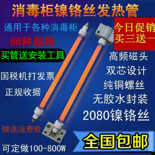 美的消毒柜配件红外线灯管石英管发热管康宝消毒管电热管300W400W