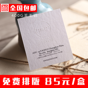 特厚羊毛纸双面印刷创意公司个性高档名片设计制作印刷凹凸工艺