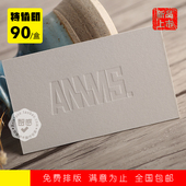 523g日本凝柔特厚特种纸名片双面印刷制作无色压凹痕工艺免费设计