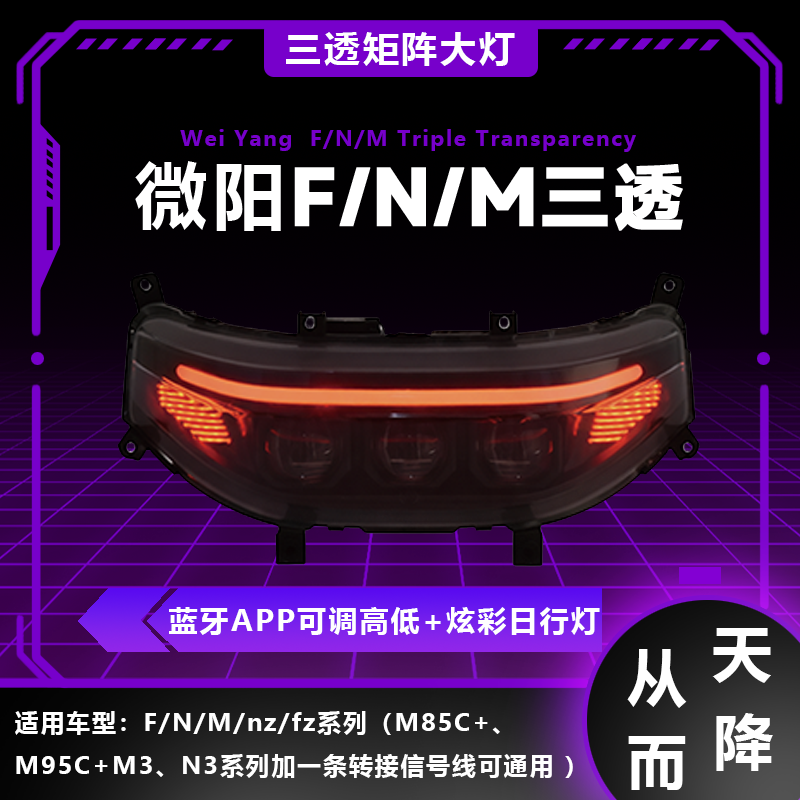 九号大灯三透镜从天而降