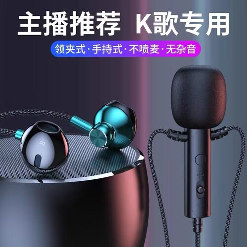 全民K歌专用耳机唱歌录歌麦克风