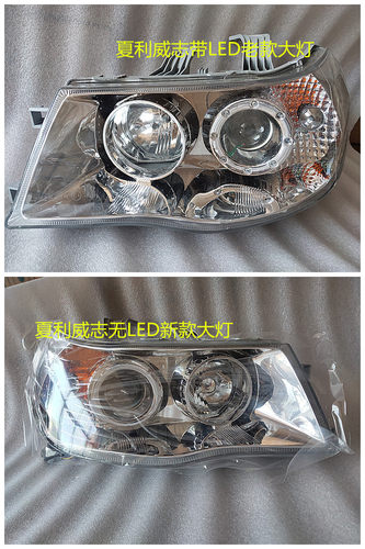 夏利威志三厢通用前大灯总成