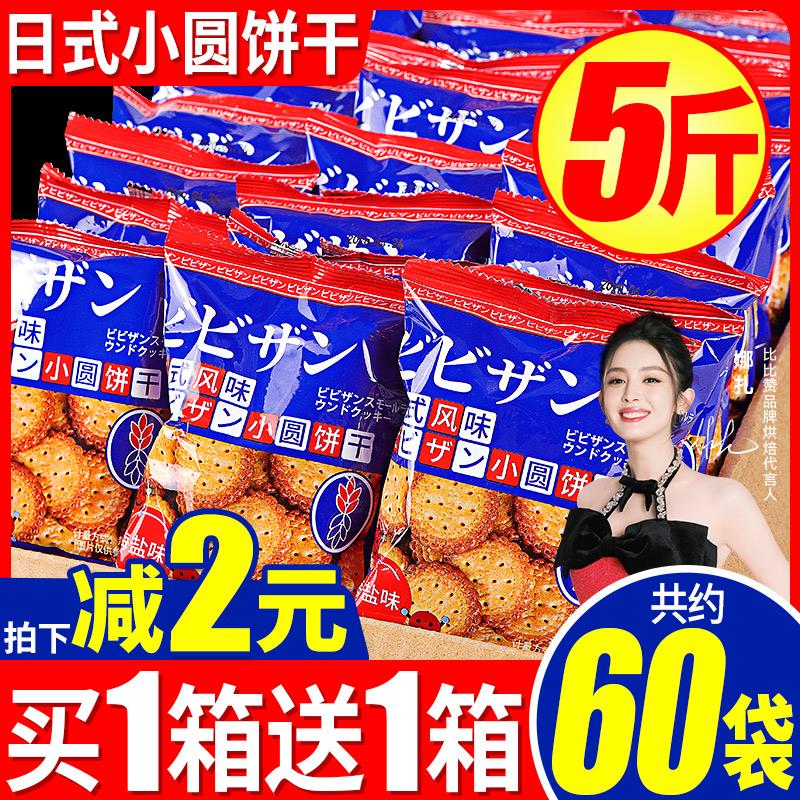 比比赞比此赞笔笔攒饼干日式小圆饼干海盐味网红小圆饼零食500g