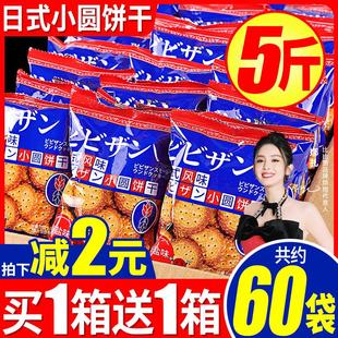 比比赞比此赞笔笔攒饼干日式小圆饼干海盐味网红小圆饼零食500g