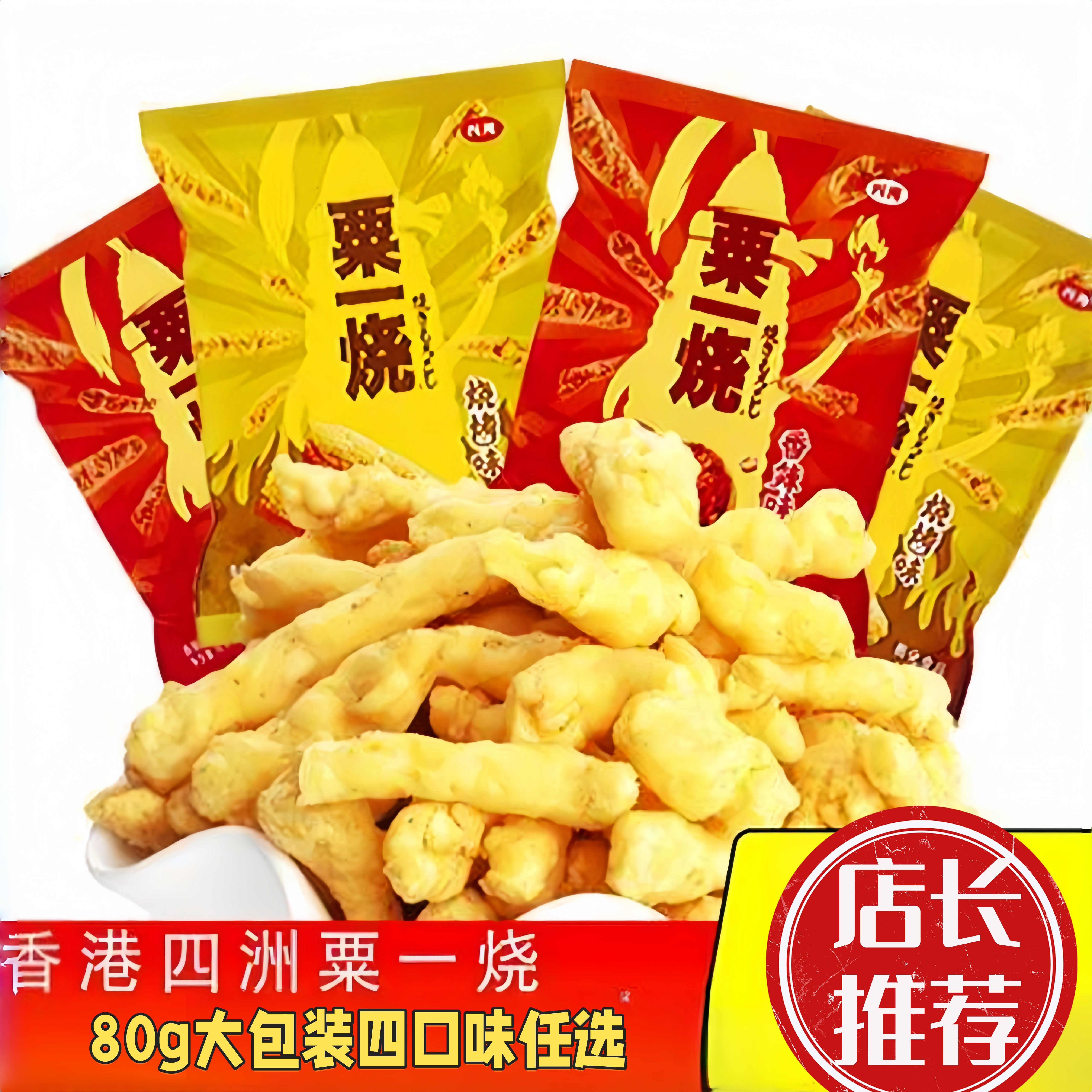 四洲粟一烧整袋18g20包香辣烧烤玉米条休闲膨化食品怀旧零食小吃