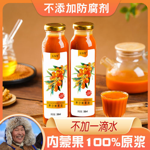 300ml/大瓶 内蒙小果 沙棘原浆无添加防腐剂瓶装冷榨