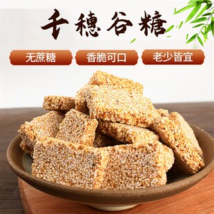 正宗千穗谷酥糖崖谷米花糖天须米小米酥脆零食炒米糖膨化怀旧老式
