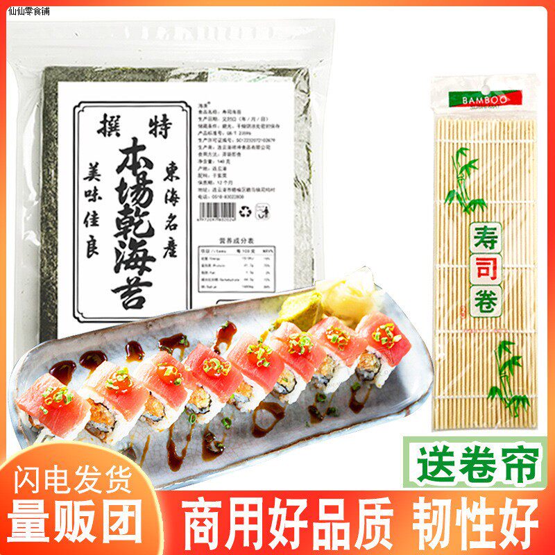 手卷寿司海苔紫菜寿司卷海苔寿司包饭团商用海苔片50枚包邮量贩团