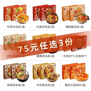 日食记泰式冬阴功汤底汤料包火锅底料2盒寿喜锅红酸汤多口味任选