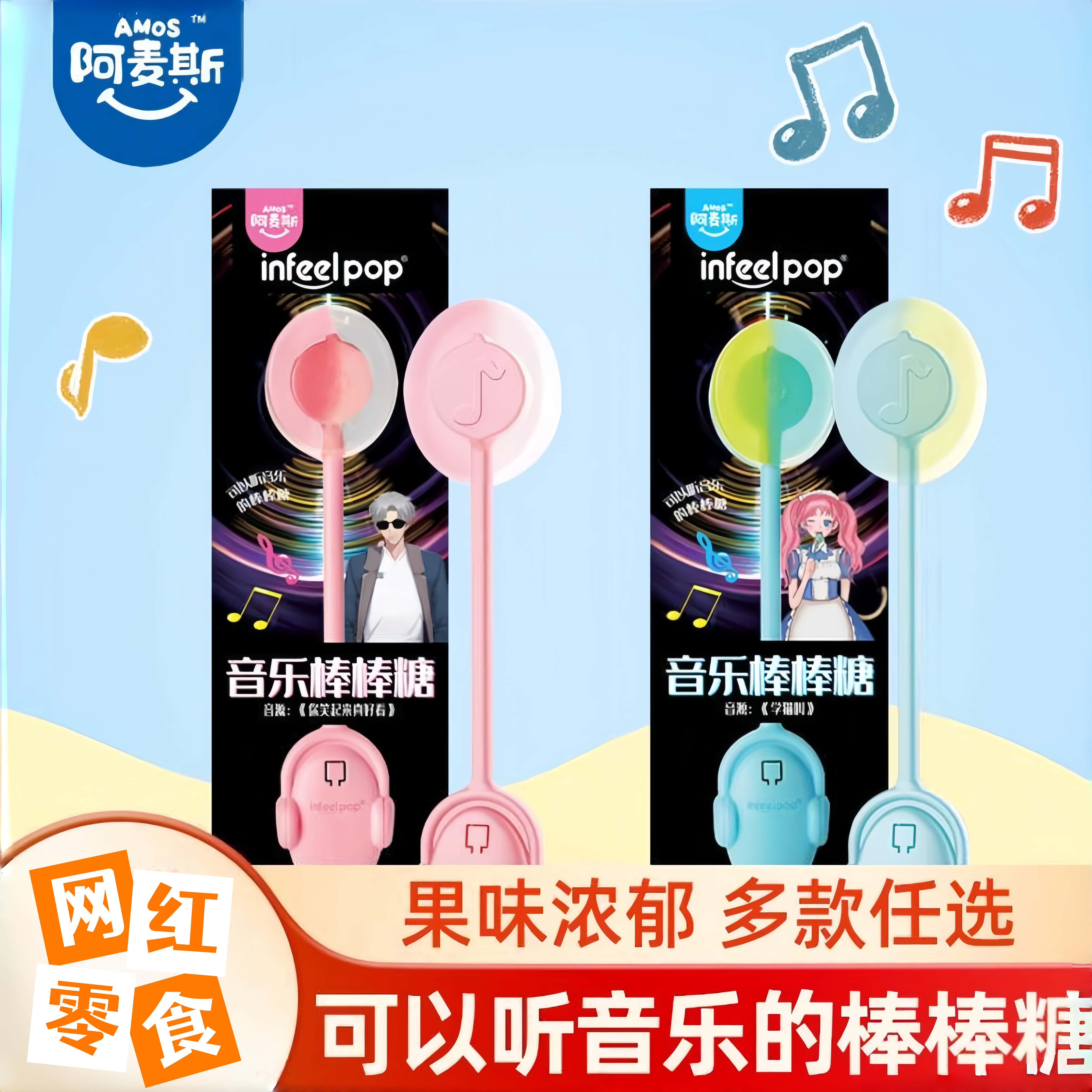 阿麦斯音乐棒棒糖骨传导传声声控糖变声糖会唱歌的六一儿童节礼物
