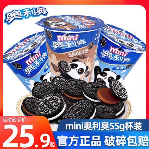 奥利奥mini夹心小饼干55g*6巧克力草莓烘焙原料儿童零食箱装