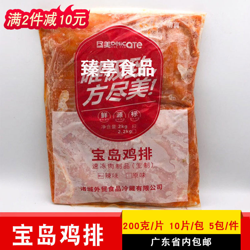 尽美宝岛鸡排油炸鸡排昕慰鸡排豪大大香辣大鸡排包邮多省50片一件