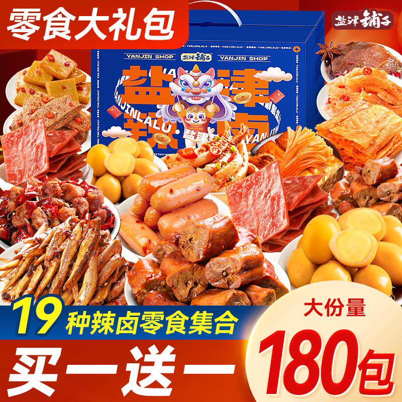 盐津铺子零食大礼包整箱休闲食品小吃辣卤味肉类解馋礼盒送女友宵