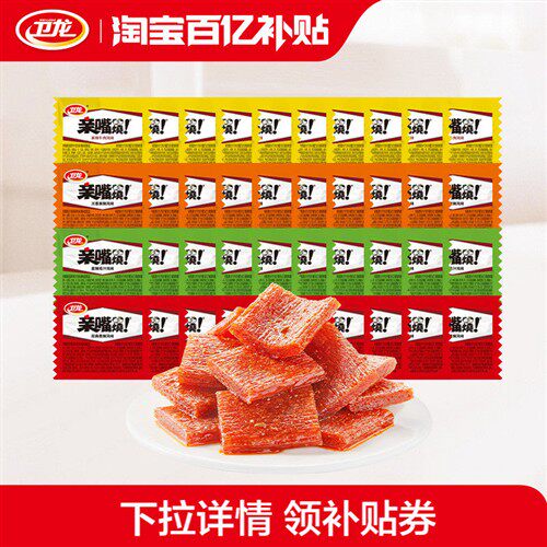 卫龙辣条亲嘴烧麻辣牛肉风味辣味零食辣片面筋解馋小零食小吃