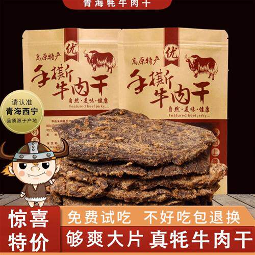 青海风干牦牛肉干手撕500g散装大片零食内蒙古西藏青藏特产耗牛肉