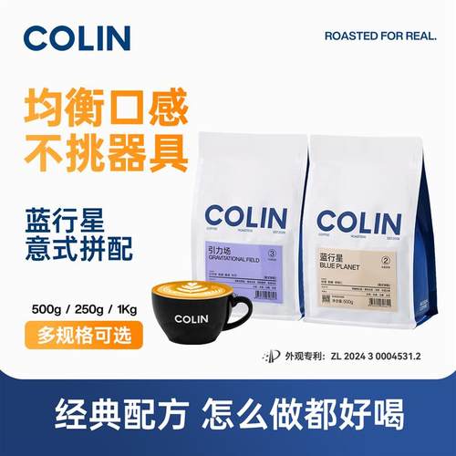 柯林蓝行星咖啡豆蓝山风味意式拼配美式阿拉比卡现磨咖啡粉500g
