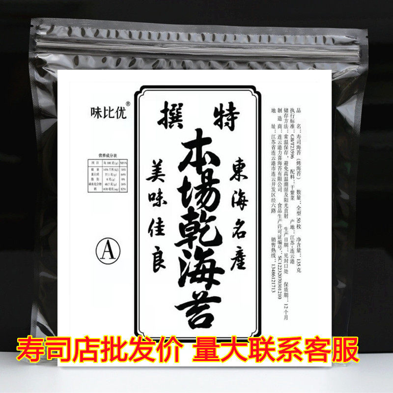寿司海苔50张AAA级 大片紫菜包饭烤海苔墨绿色寿司店饭团材料食材