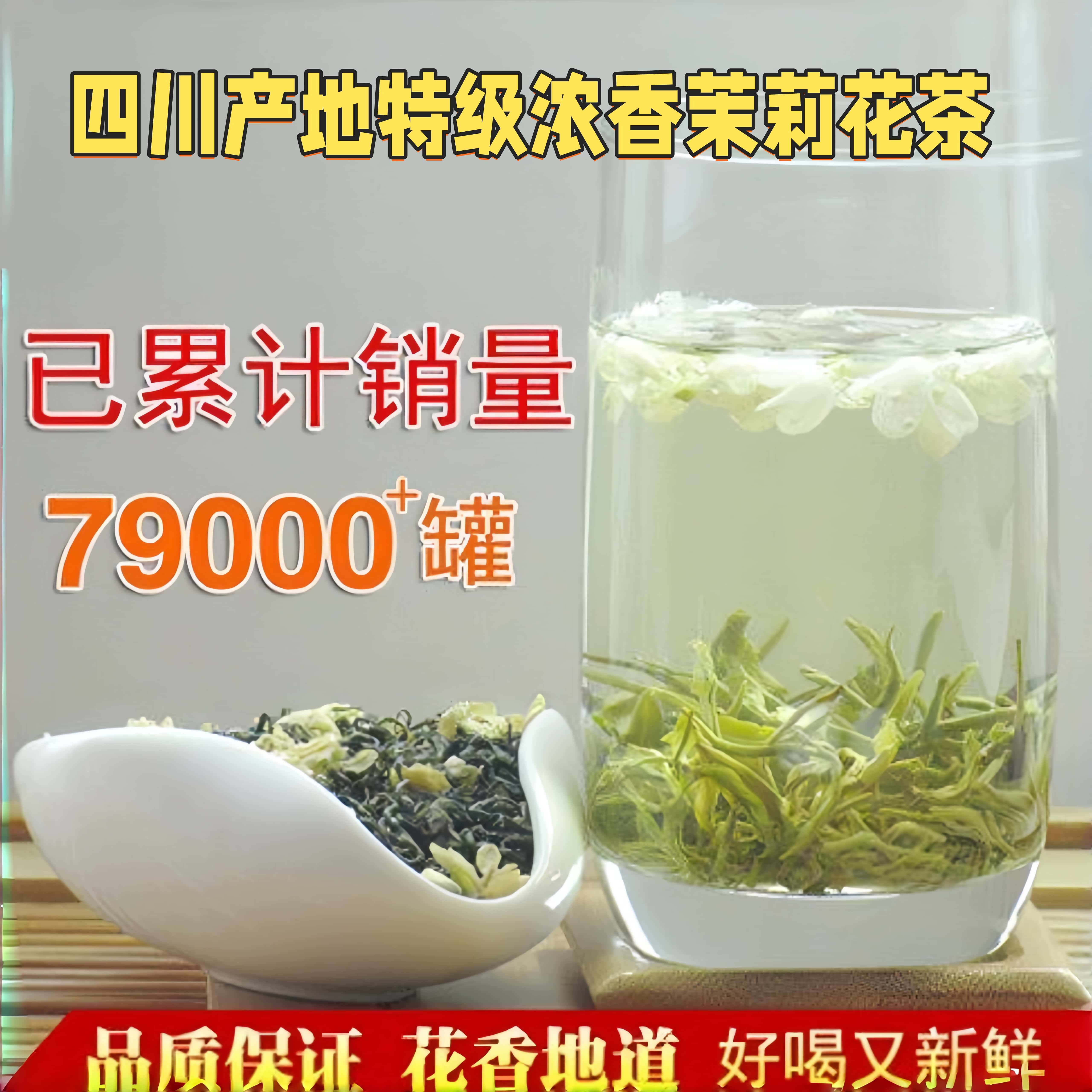 2025年新茶四川峨眉山特产飘雪特级浓香茉莉花茶叶250g袋口粮茶耐