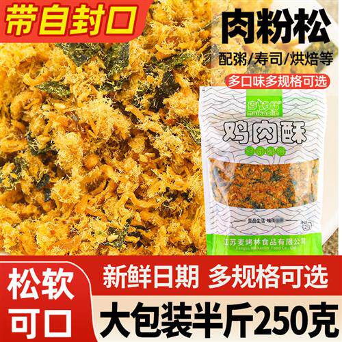 麦考林海苔脆鸡肉松肉酥做寿司烘焙专用肉松紫菜包饭食材饭团配料