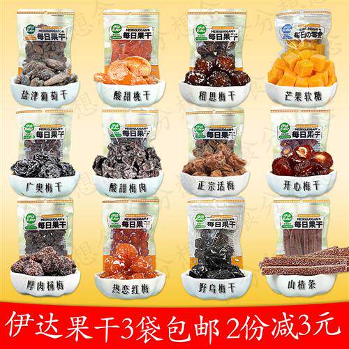 伊达每日水果干话梅杨乌梅山楂桃干梅肉葡萄干橄榄广奥半边梅软糖