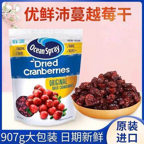 进口优鲜沛蔓越莓干907g袋装烘焙原材料智利即食蜜饯果干果脯零食