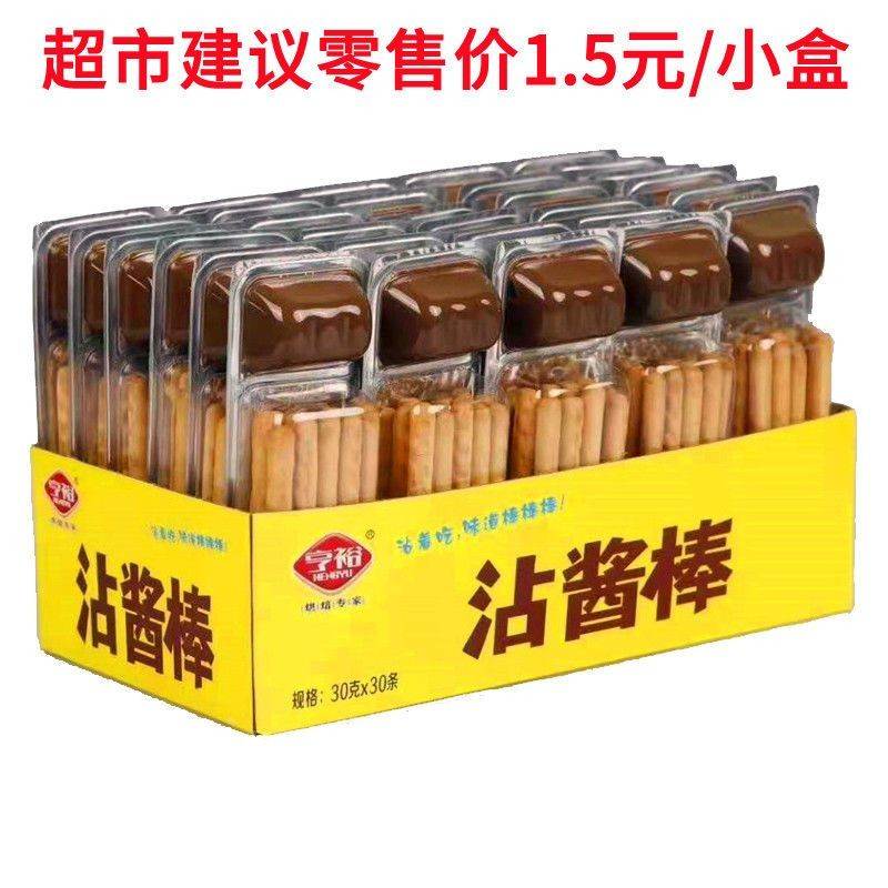 亨裕巧克力味沾酱棒饼干蘸酱涂层手指休闲非儿童网红零食30盒