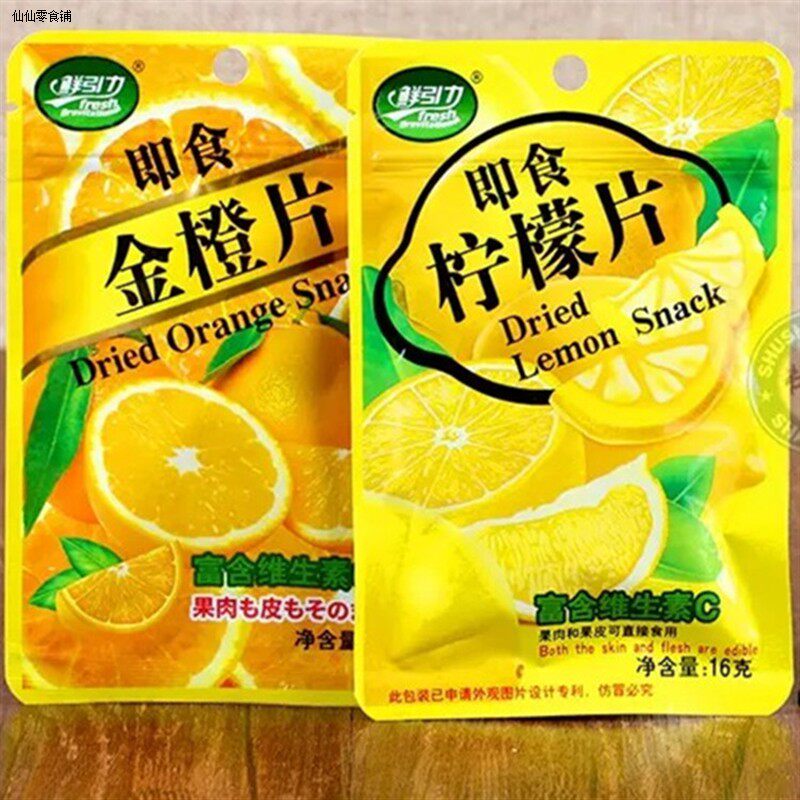 鲜引力即食柠檬片红西柚片16g即食金橙片果干食品休闲零食