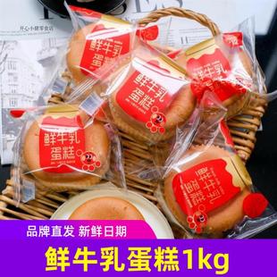 哈哈喜哈哈巴氏鲜牛乳蛋糕面包早餐食品网红老式小鸡蛋糕