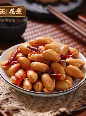琦王花生麻辣花生米下酒菜开袋即食去皮花生仁炒货零食官方旗舰店