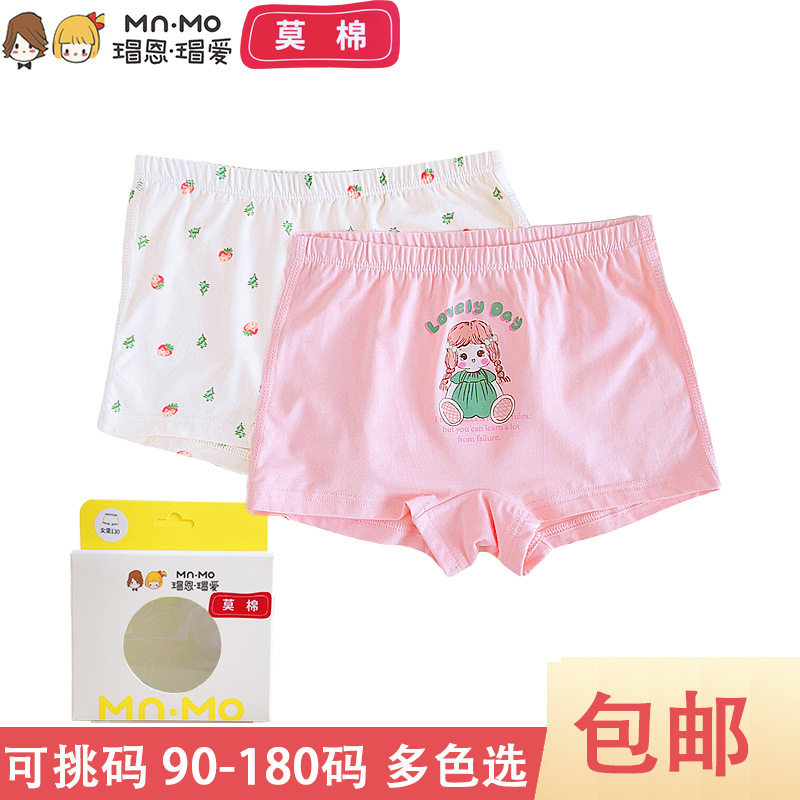 可挑码 瑁恩瑁爱衣拉拉儿童内裤莫棉 女童平角内裤90-180码2条价,童装/婴儿装/亲子装,内裤,淘宝优惠券,粉丝福利购,淘宝优惠卷