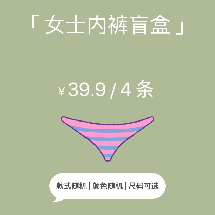 【女士内裤盲盒】超值80-230斤大码内裤 款式随机不退换 介意勿拍