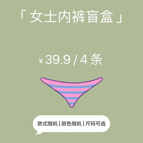 【女士内裤盲盒】超值80-230斤大码内裤 款式随机不退换 介意勿拍