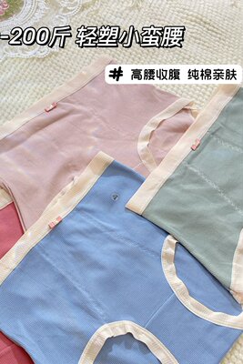 高腰轻塑内裤纯棉加大200斤产后
