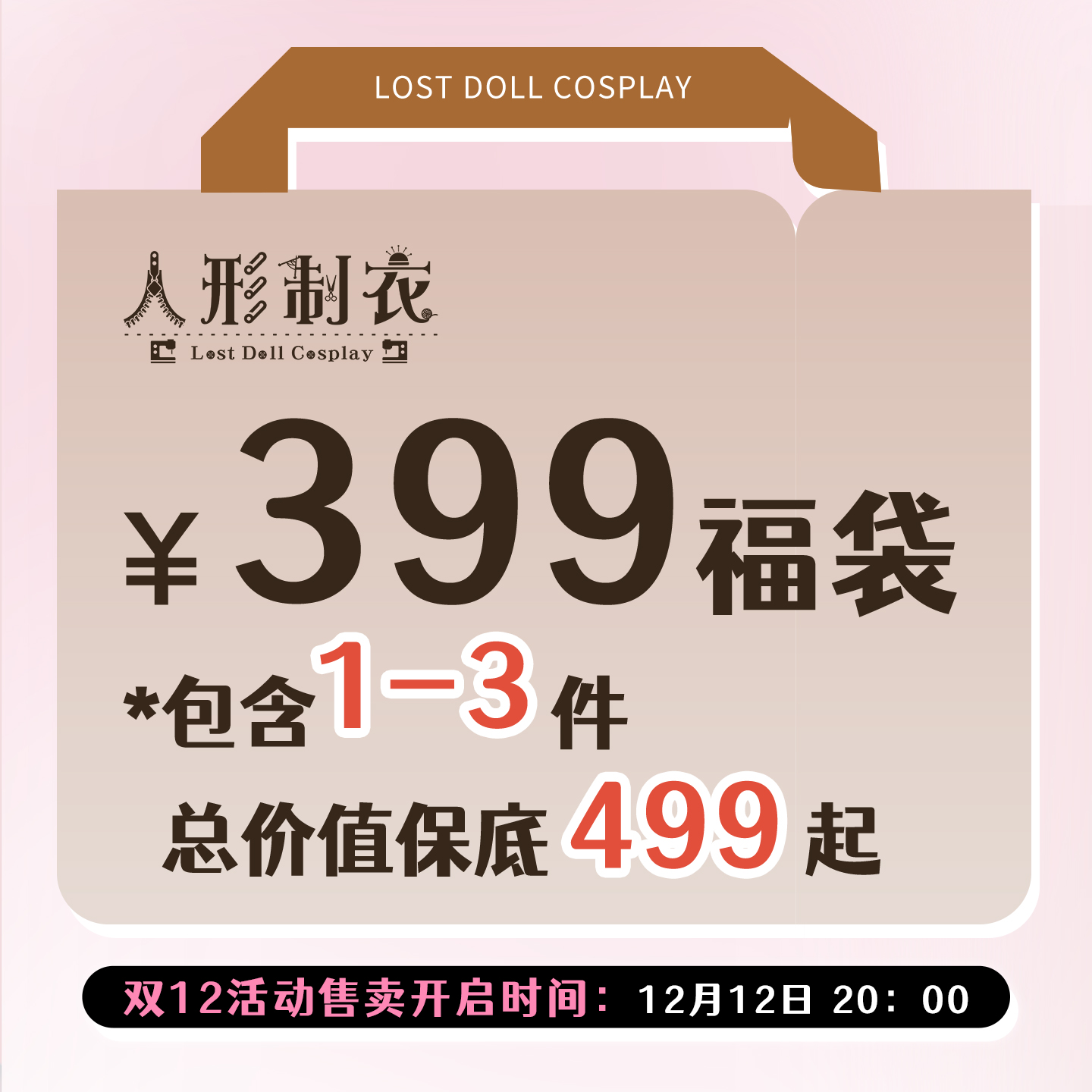 人形制衣cosplay清仓cos福袋cosplay女装盲盒二次元C服随机现货