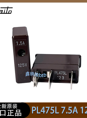 Daito大东保险丝熔断器PL475L 7.5A 125V发那科FANUA保险丝PL475L