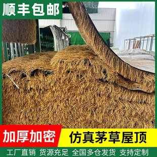 仿真茅草稻假茅草屋檐房顶防水凉亭户外假毛帘塑料人造装饰地毯式