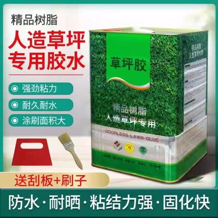 人造草坪专用胶假草皮环保大桶胶水人工仿真草户外室内操场幼儿园