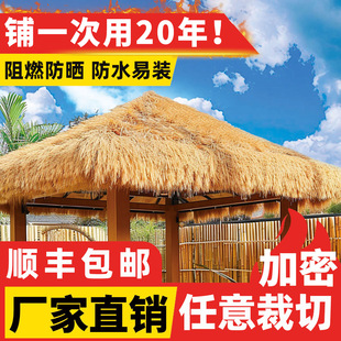 仿真茅草屋顶假稻草人造毛草户外民宿农家乐凉亭遮阳草棚顶草帘子