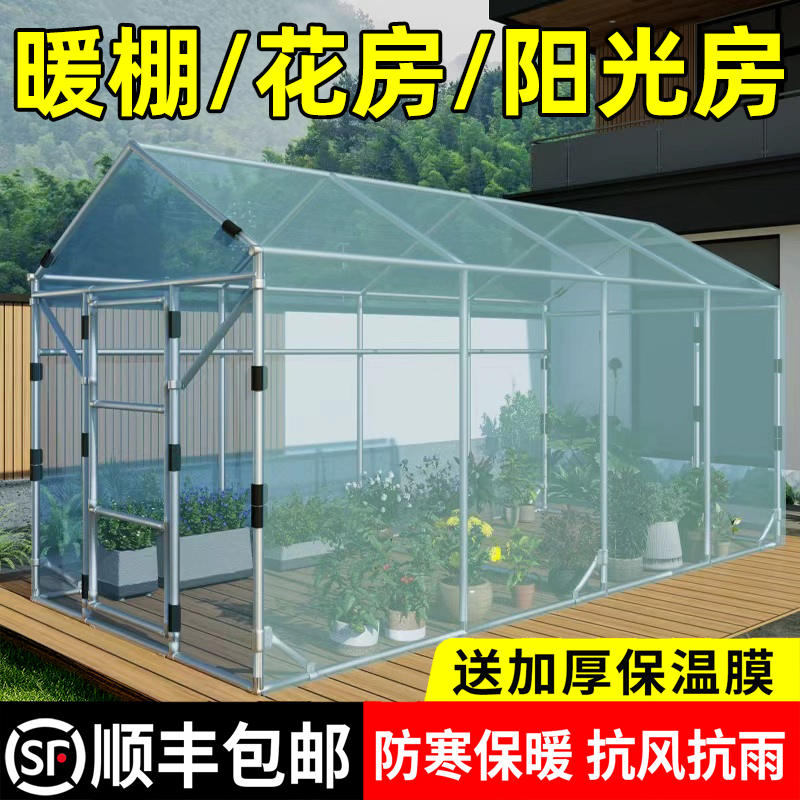 暖棚花房家用庭院阳光房温室保温棚冬季钢管骨架花卉多肉蔬菜大棚