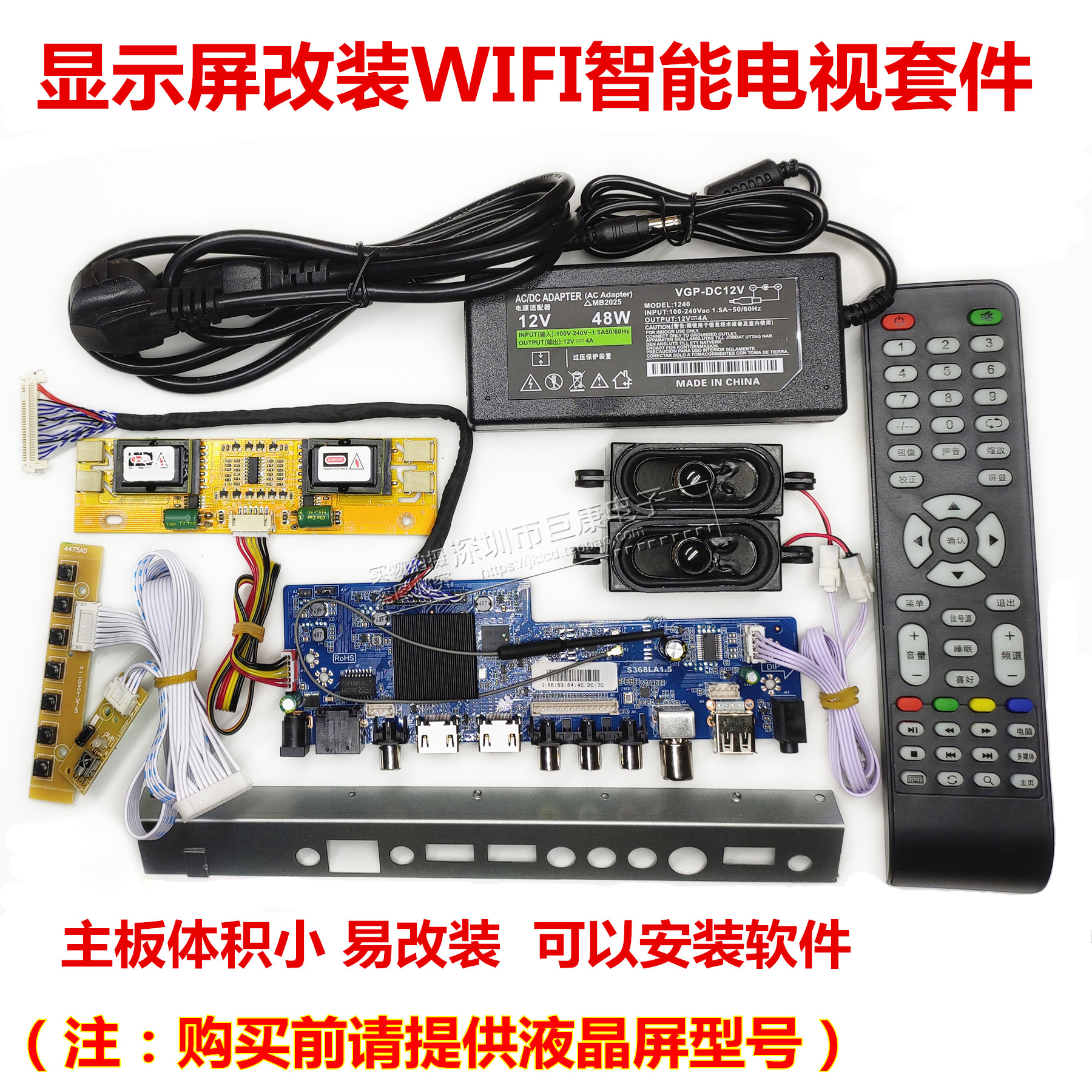 全新智能无线网络WIFI电视驱动板 笔记本显示器改电视机主板套件